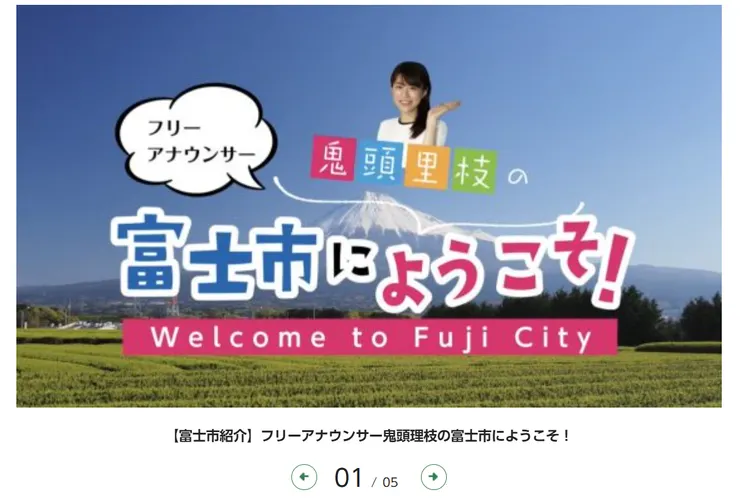 圖片來源：富⼠市官網