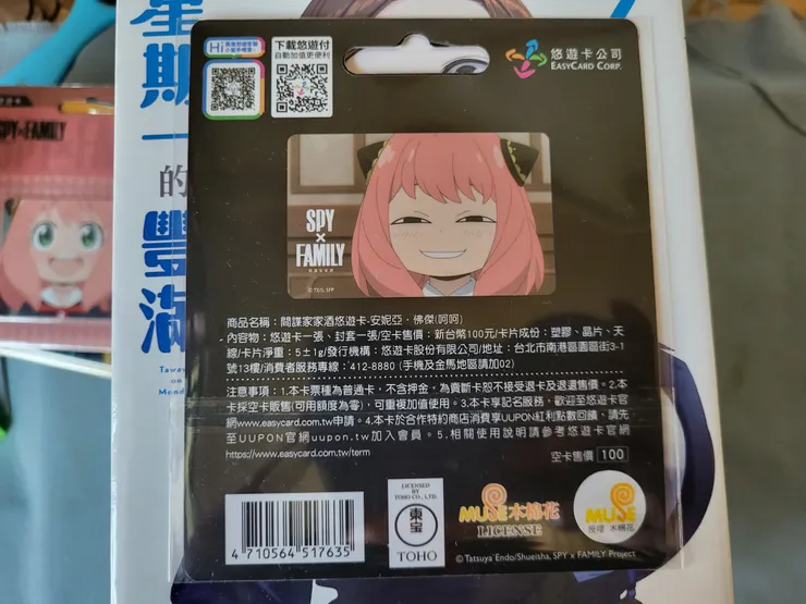 卡片名稱:間諜家家酒悠遊卡.安妮亞佛傑 呵呵