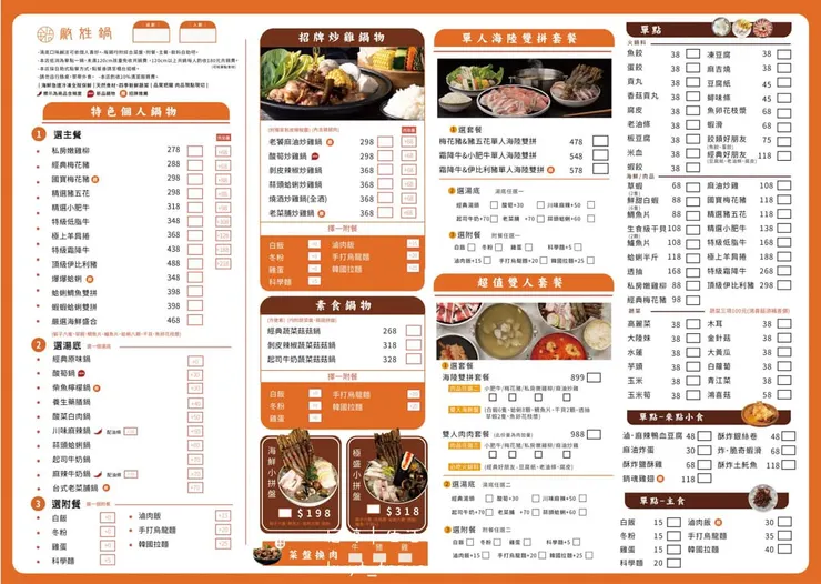 [台南母親節餐廳推薦]敝姓鍋台南海安店，媽媽姓氏幾劃就送幾顆蛤蜊！台南北區聚餐餐廳推薦，附最新菜單