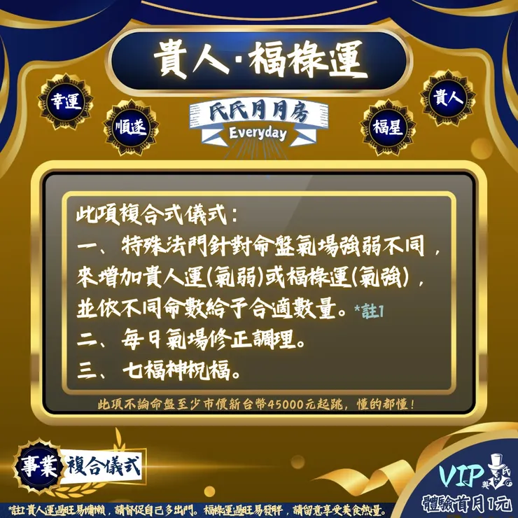 按照您的命盤添加合適貴人/福祿運【效期:訂閱期間】