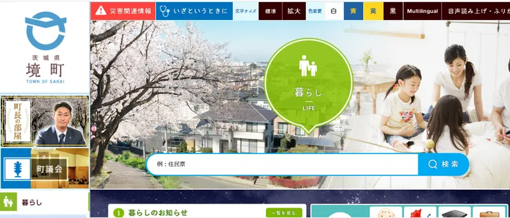 圖片來源：境町官網