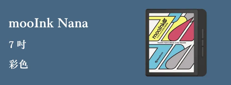 mooInk Nana 讀墨閱讀器