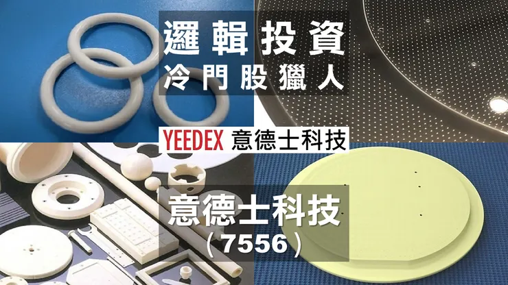 圖片來源：意德士科技官網