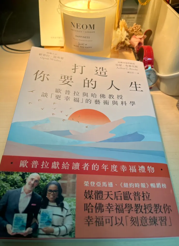 打造你要的人生