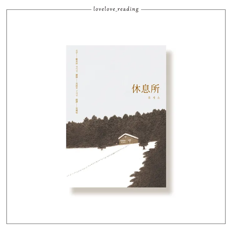 作者｜鄭美珍（정미진）　繪者｜具滋宣（구자선） 翻譯｜吳珮如　出版社｜二十張出版