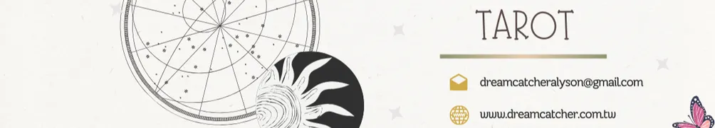 DreamCatcher-Tarot-Alyson的沙龍