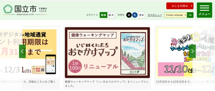 圖片來源：國立市官網