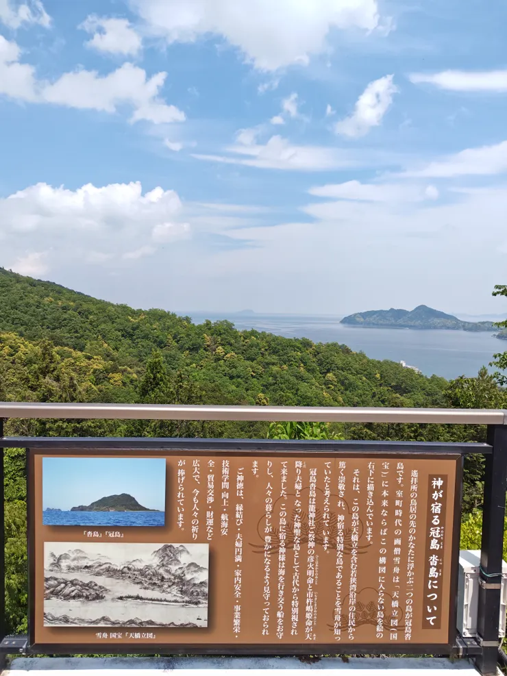冠島沓島遥拝所