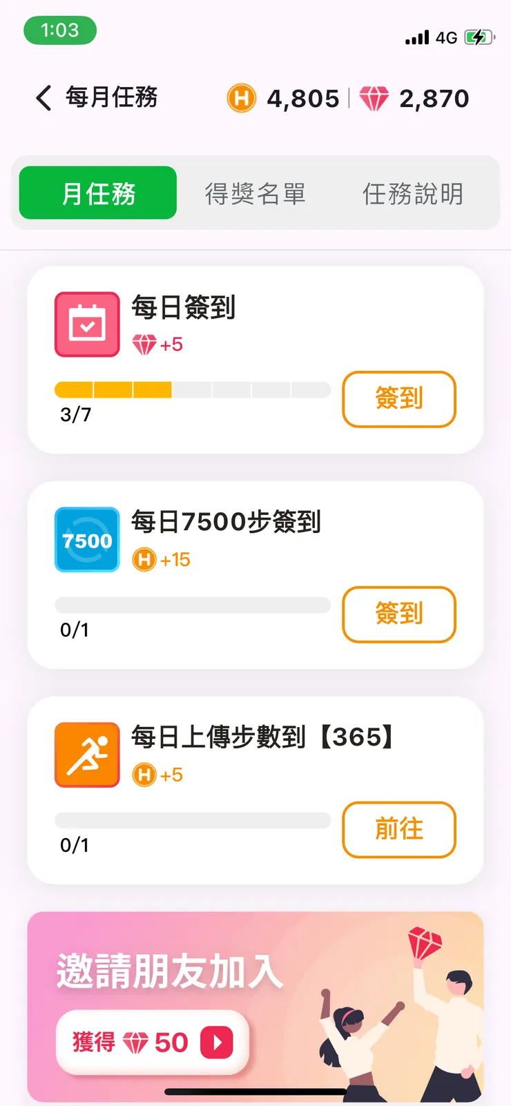 個人頁面：任務中的每月任務