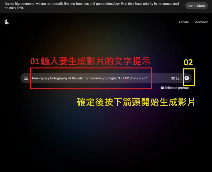 02 如何使用 Luma Dream Machine｜① 文字提示｜步驟一