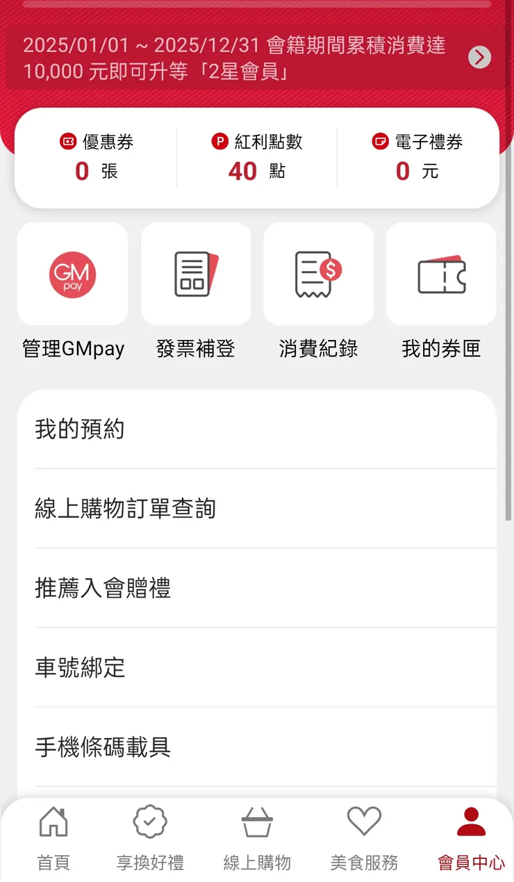 在app上面，點選會員中心