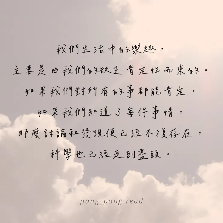 ᴘᴀɴɢ-ᴘᴀɴɢ • 閱讀筆記☁