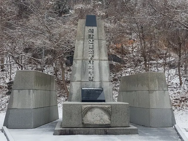 石炭產業受害者紀念塔