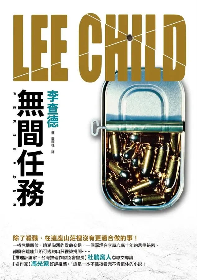 《無間任務》繁體中文版書封