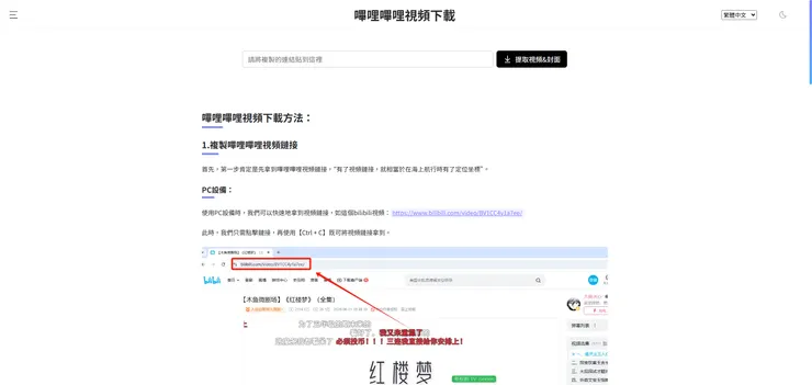 bilibili video downloader