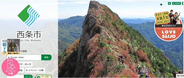 圖片來源：西条市官網