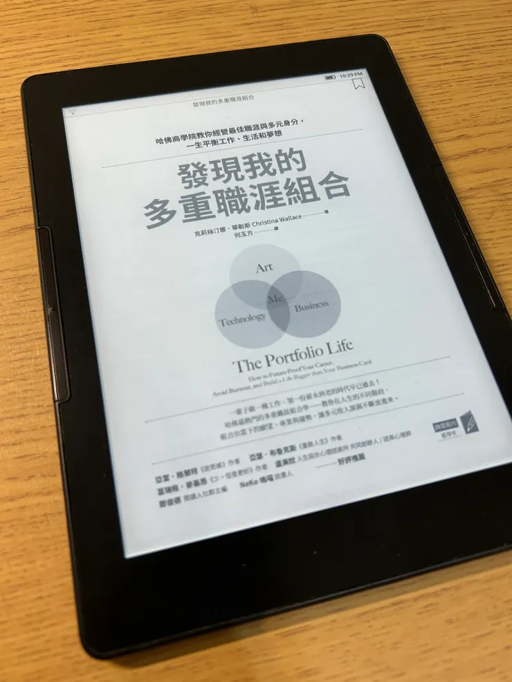 《發現我的多重職涯組合》