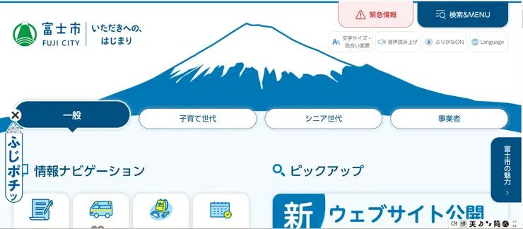 圖片來源：富⼠市官網