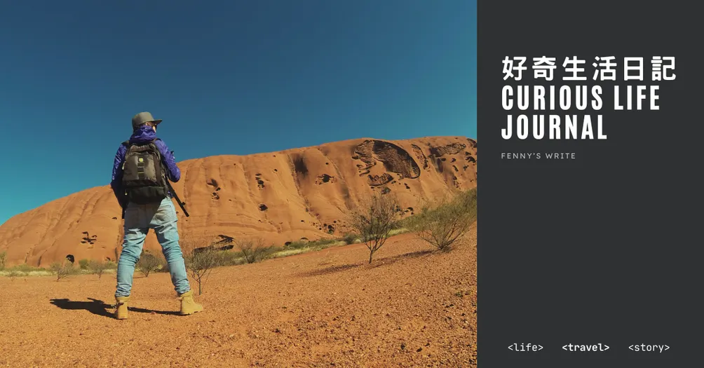 好奇生活日記的沙龍