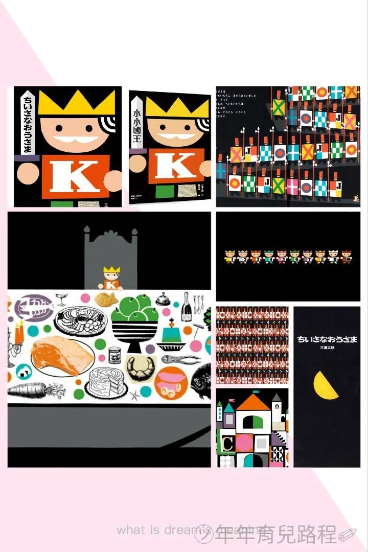 三浦太郎(みうらたろう)-小小國王(ちいさなおうさま)