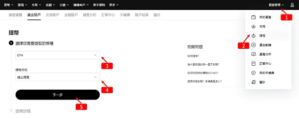 OKX交易所｜閃兌/提幣，USDT to ETH，使用教學