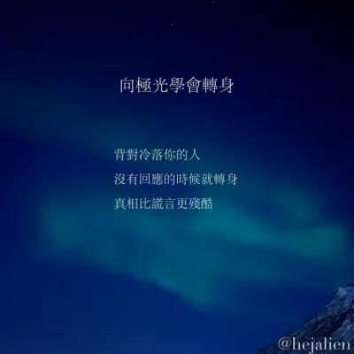 向極光學轉身