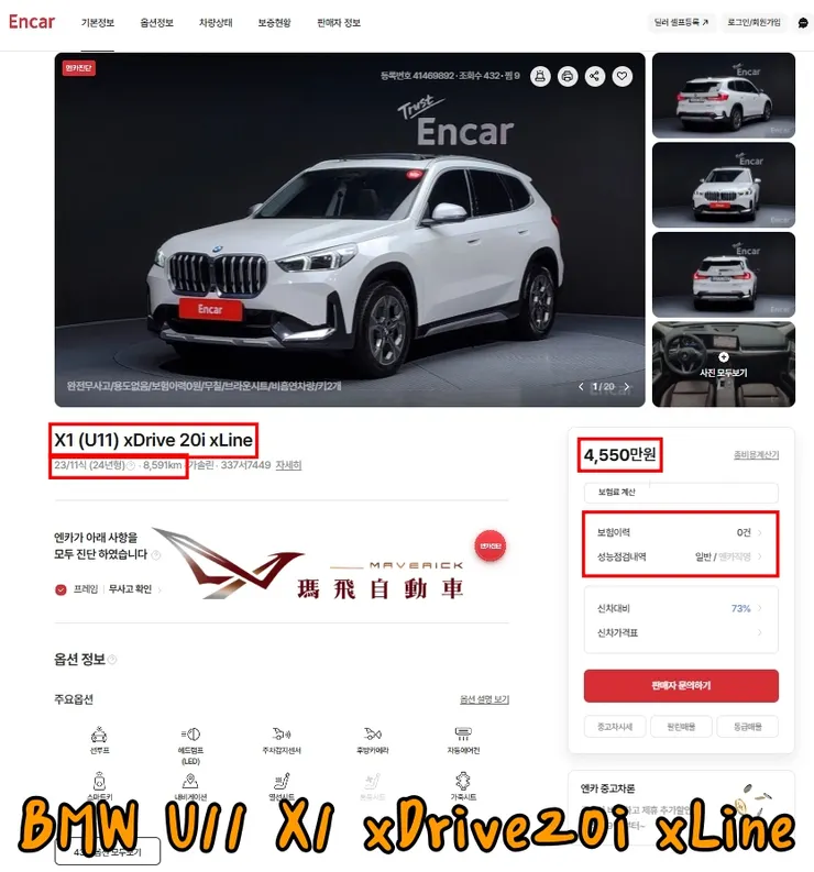 韓規BMW U11 X1 xDrive20i xLine外匯車價格多少錢?BMW U11 X1 xDrive20i xLine有什麼標配以及選配?