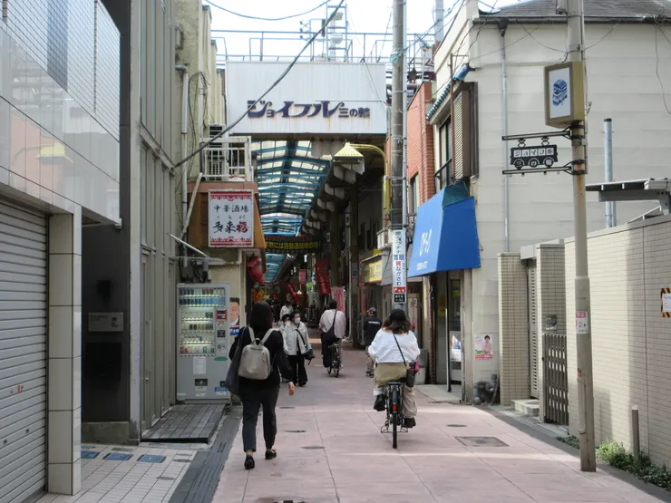 ジョイフル三の輪商店街