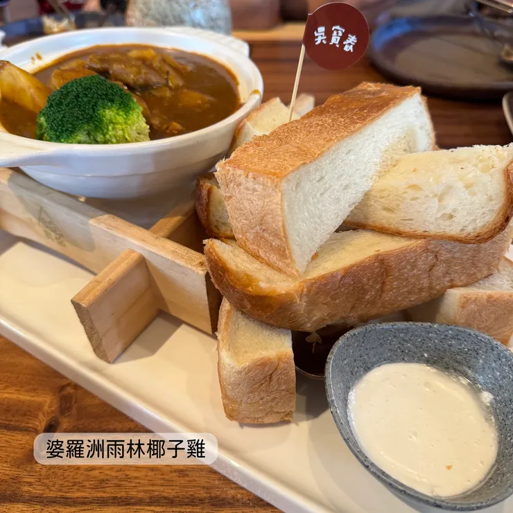 婆羅洲雨林椰子雞