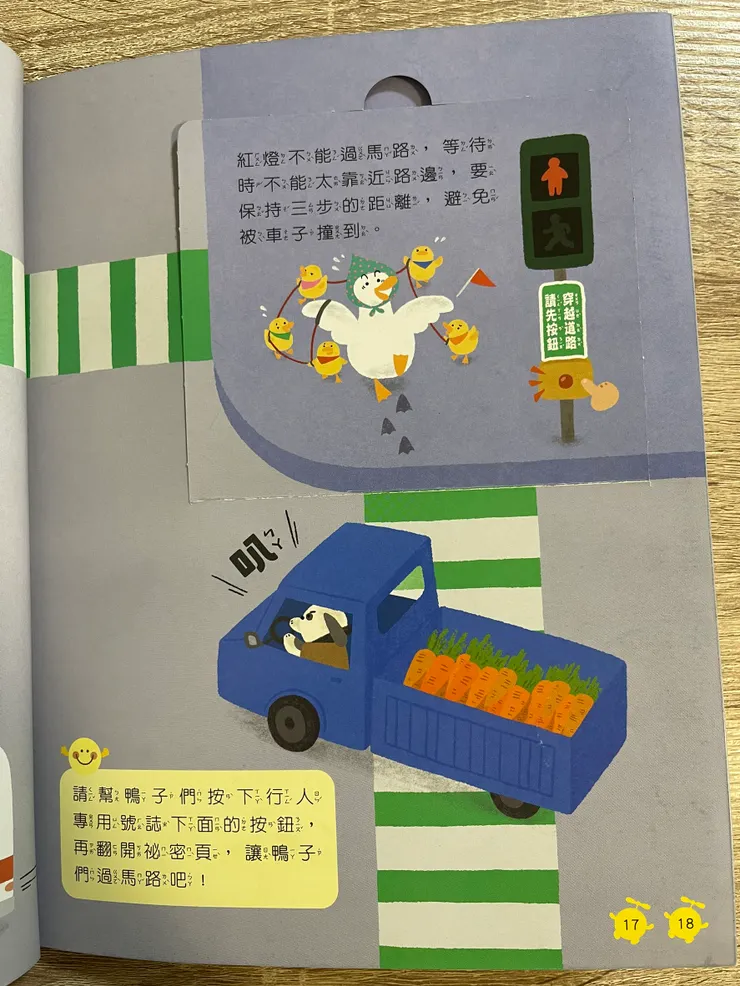 「小鴨子過馬路」部分內頁