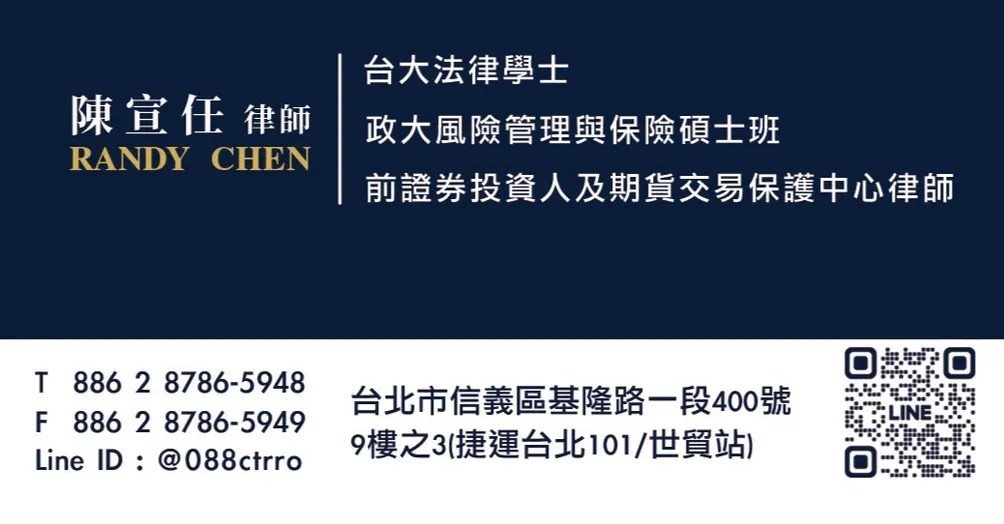 陳宣任律師伴你法律停看聽
