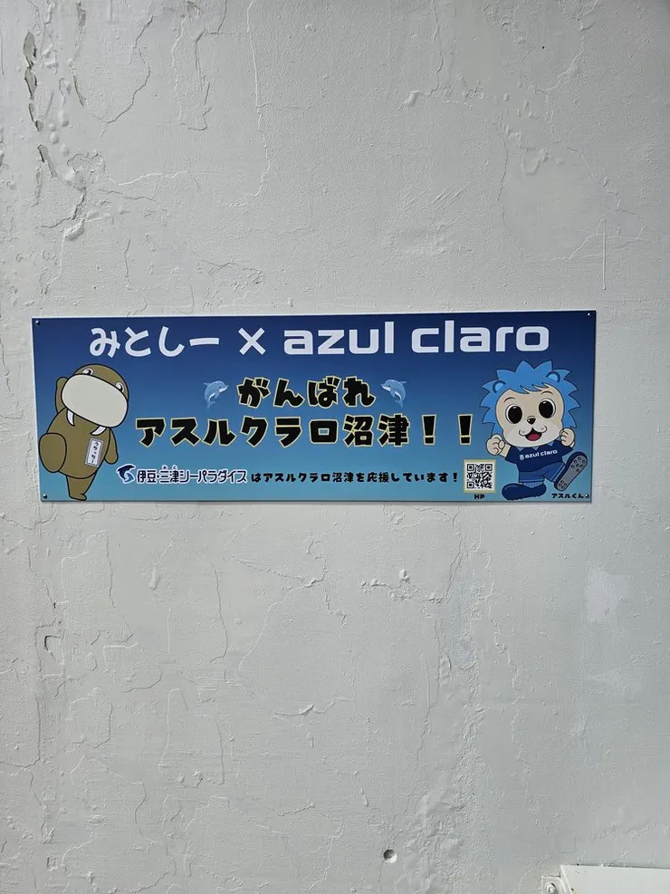 伊豆三津sea paradise與當地足球隊合作，J3的沼津青藍，算是一個被拉拉粉絲救起來(金援贊助)的足球隊，不過現在卻在被淘汰到業餘聯賽的邊緣，希望他們能加油一下