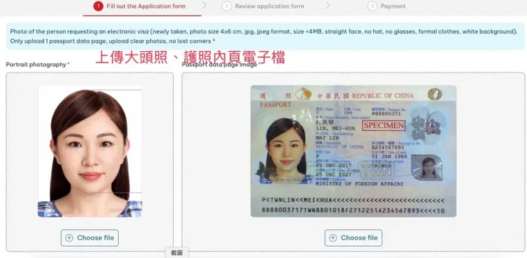 越南電子簽證官網照片上傳頁