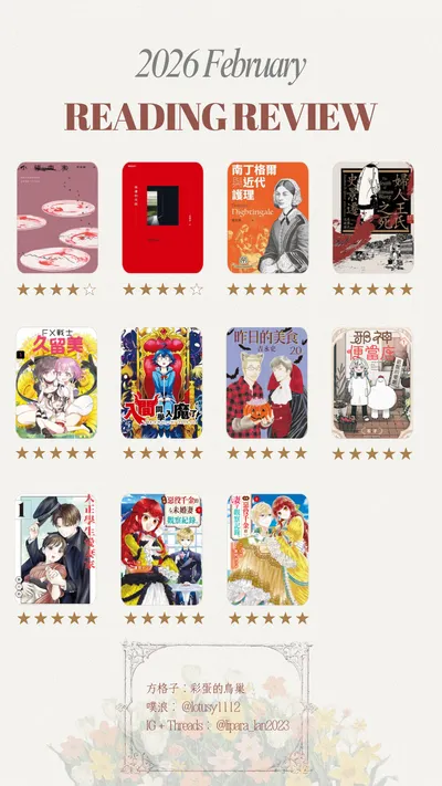 2026年2月完讀書單