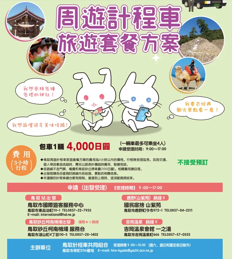 周遊計程車方案DM