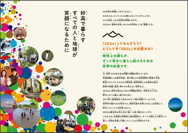 圖片來源：妙高市官網