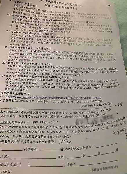 這張是跟台大醫院合作的基因檢測項目