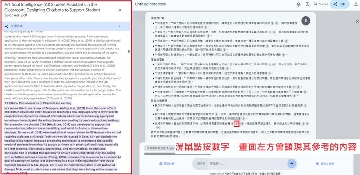 02 如何使用 NotebookLM?|② 多資料來源總覽及進一步詢問|滑鼠點按數字