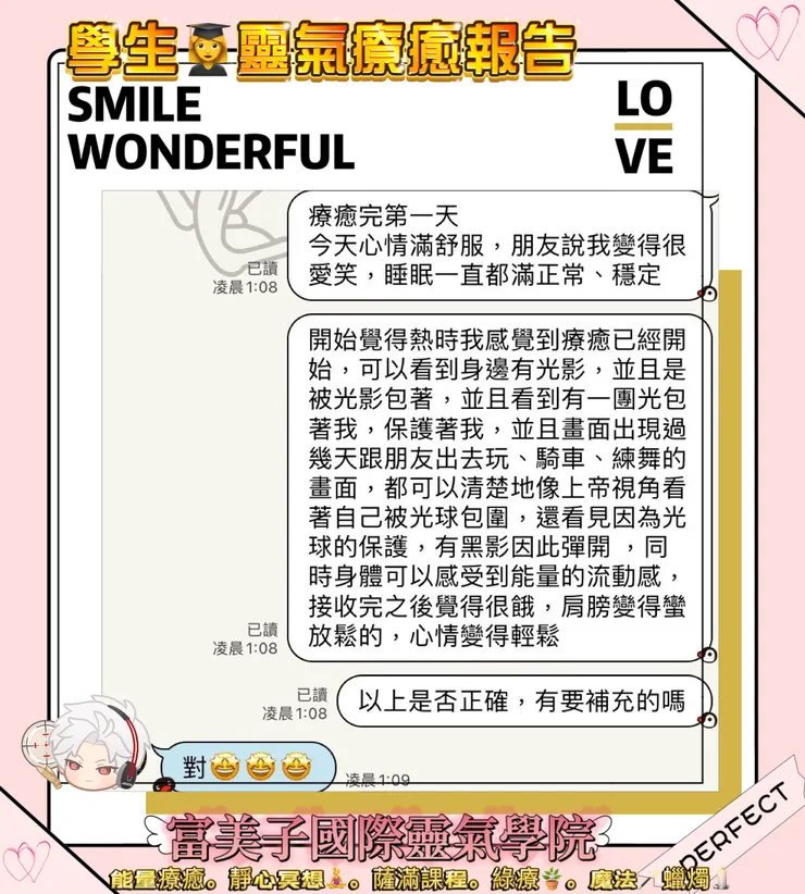 學生靈氣療癒報告