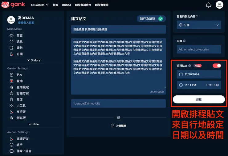 01 Gank 的 12 個好用功能｜①① 貼文嵌入 Youtube 或 Vimeo 影片｜嵌入影片設置