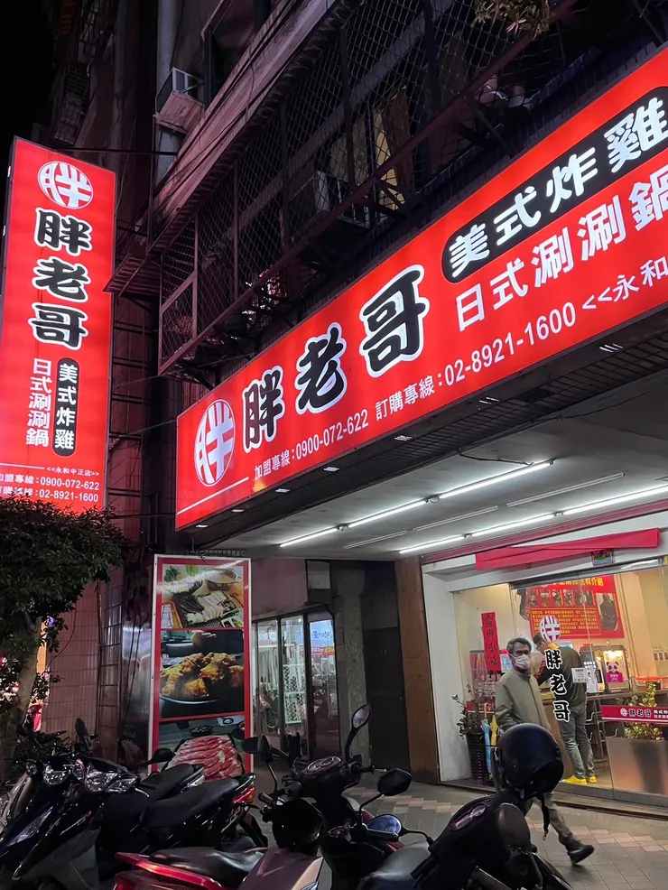 店面