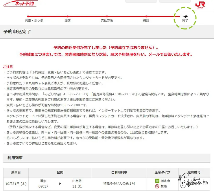 日本九州 || 訂車票 完成囉