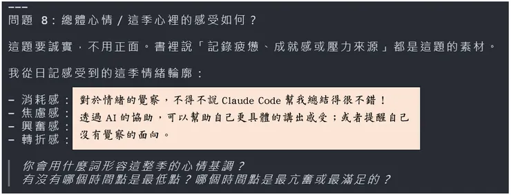 總體心情：這季心理感受如何？
