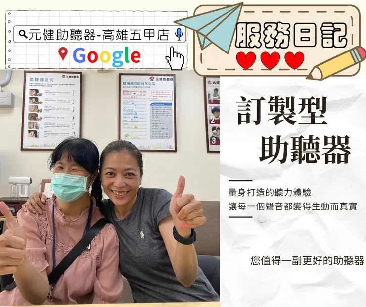 GOOGLE搜尋:元健助聽器-高雄五甲店