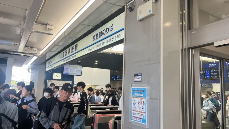 品川出發約50分鐘車程。