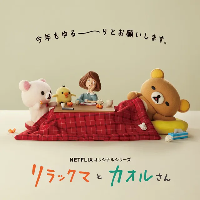 《拉拉熊與小薰》（圖 / Netflix）