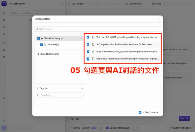 02 如何使用 Afforai|勾選要使用的文件