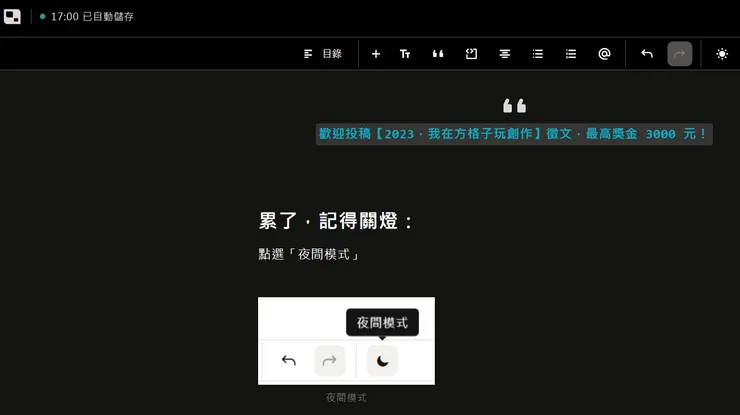 夜間模式2
