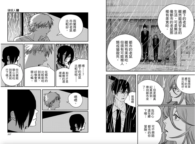 藤本樹《鏈鋸人》第五集