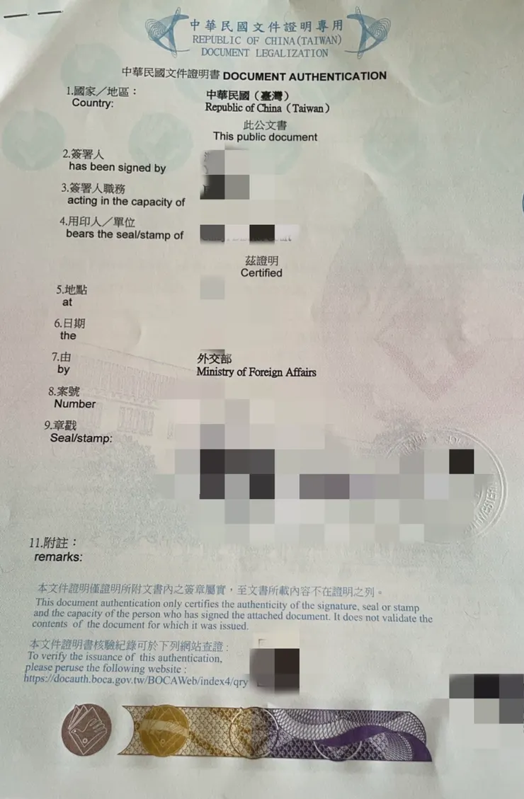 中華民國文件證明